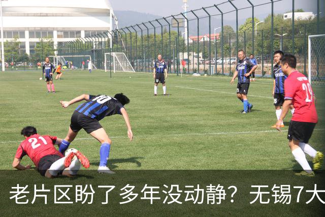 老片区盼了多年没动静？无锡7大板块集中更新，老城新城全覆盖